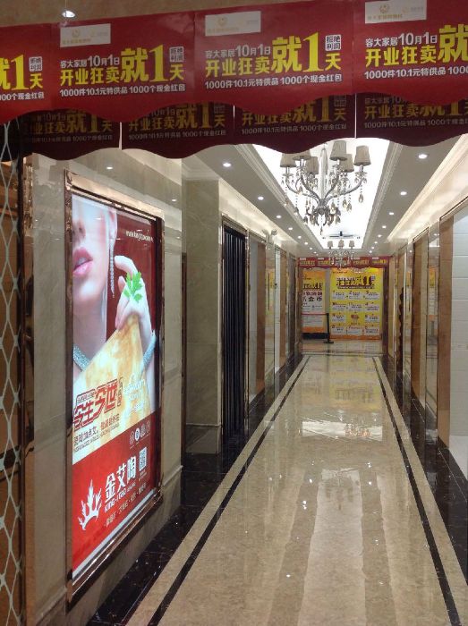 汕头217永信贵宾会瓷砖品牌旗舰店开业现场