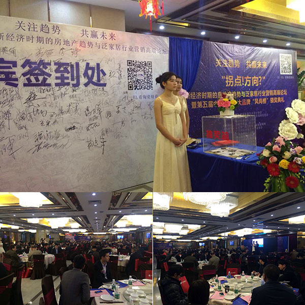 第五届中国度居十大品牌“风尚榜”颁奖典礼现场