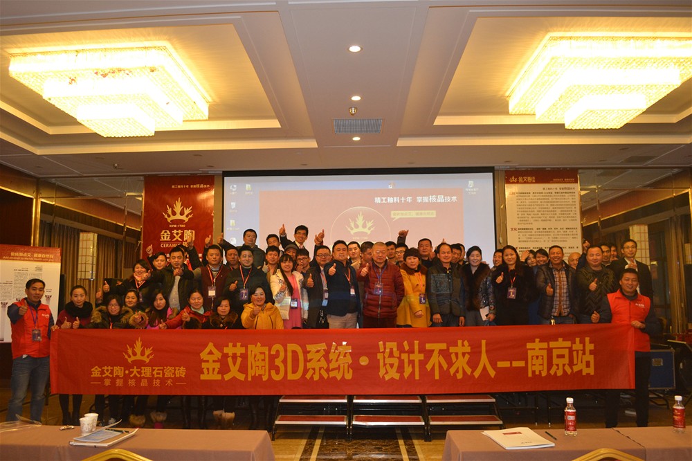 217永信贵宾会瓷砖南京活动集体合影