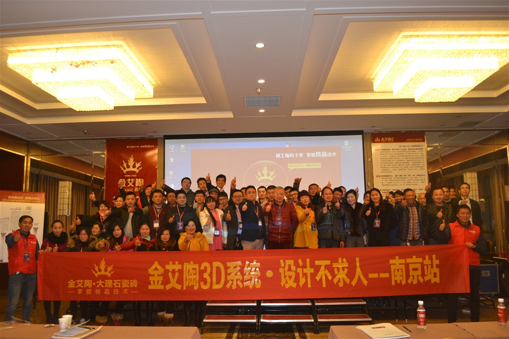 217永信贵宾会瓷砖南京活动集体合影