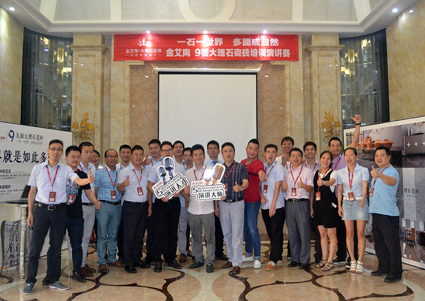 217永信贵宾会9面大理石瓷砖培训演讲参赛人员大合影