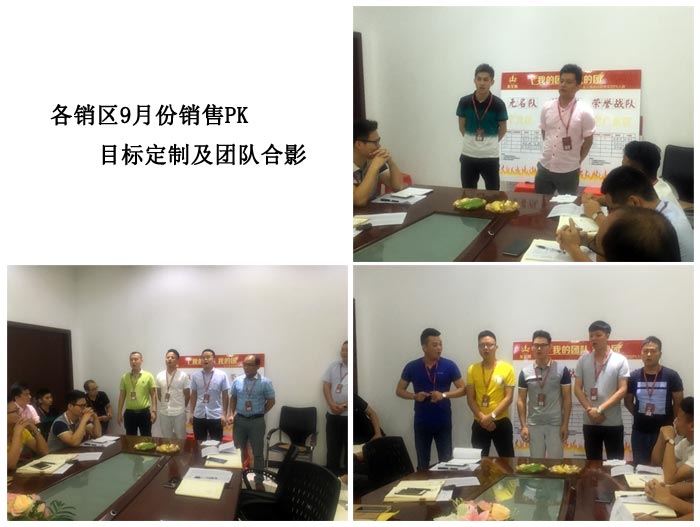 我的团队我的团——217永信贵宾会销售团队8月ＰＫ了局