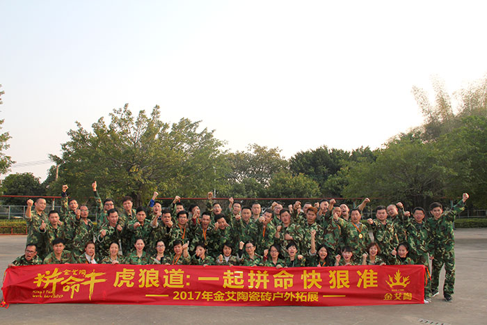 2017年，217永信贵宾会“虎狼路”户表拓展训练圆满实现