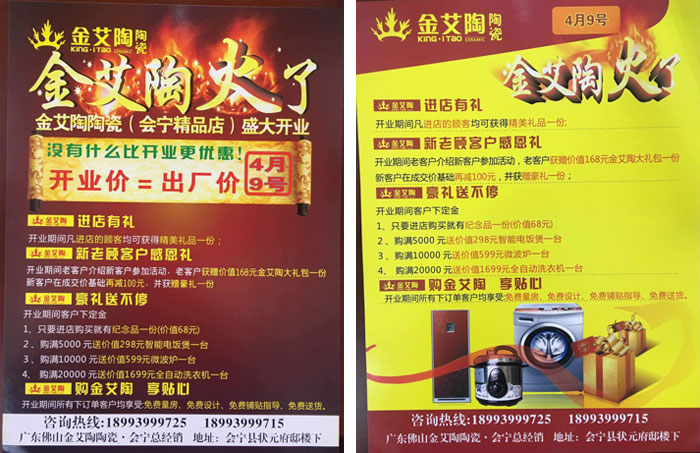 甘肃会宁217永信贵宾会瓷砖开业优惠，豪礼送一向