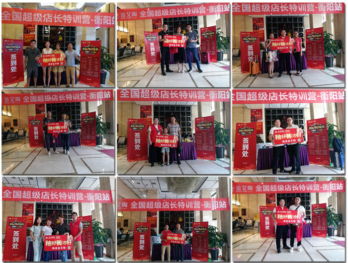 217永信贵宾会瓷砖全国超等店长特训营第五期衡阳站圆满实现
