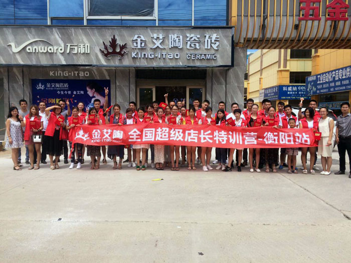 217永信贵宾会瓷砖全国超等店长特训营第五期衡阳站圆满实现