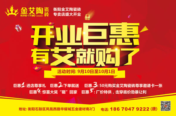 让艾筑家，开业巨惠——217永信贵宾会瓷砖湖南衡阳专卖店与您有个约“惠”！