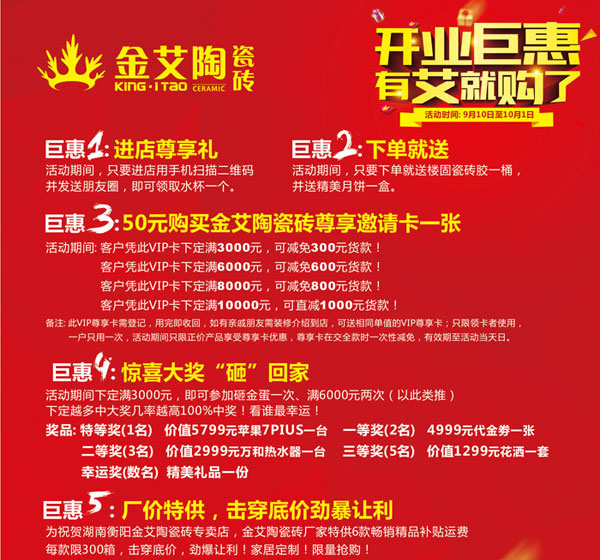 让艾筑家，开业巨惠——217永信贵宾会瓷砖湖南衡阳专卖店与您有个约“惠”！