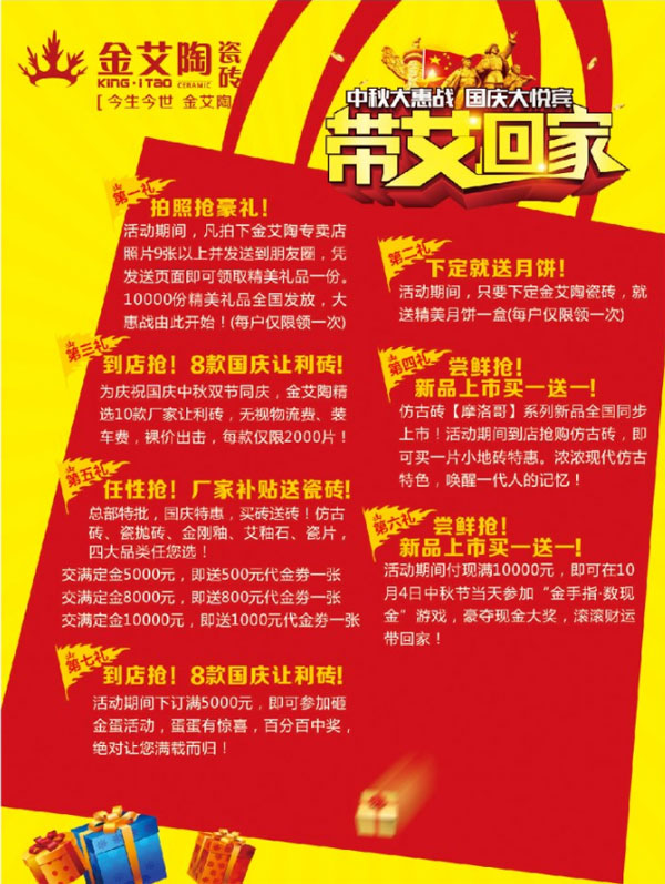 带艾回家——国庆双节，我们约惠吧！