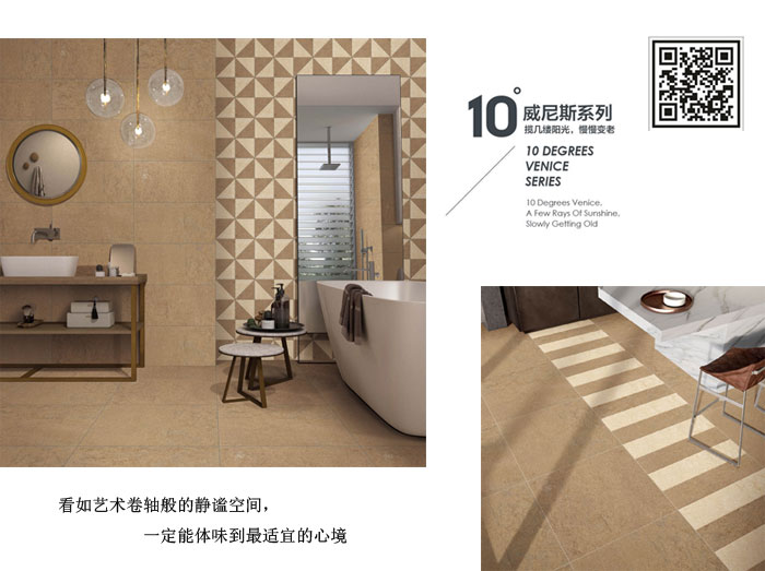 217永信贵宾会瓷砖现代仿古砖‖住在时光里，把生涯过成诗