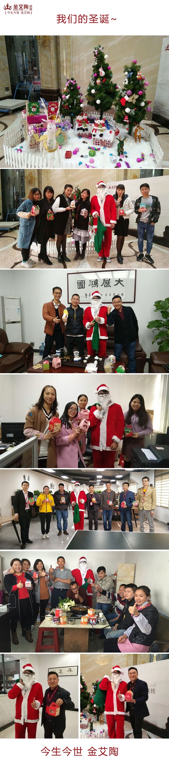 辅导，我能说说“别人家公司”的圣诞怎么过的么？