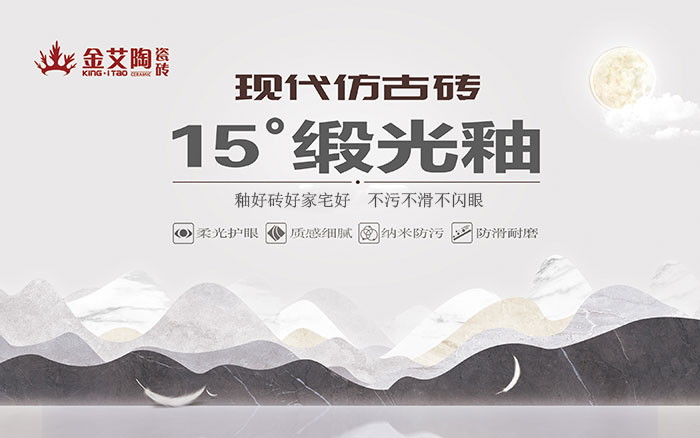 15°锻光釉瓷砖，  是始于现代风格、国际潮水、年轻主流审美下的新一类瓷砖。