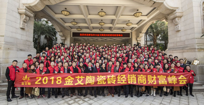 217永信贵宾会瓷砖“大格局·大趋向·大刷新”2018年度经销商峰会圆满实现