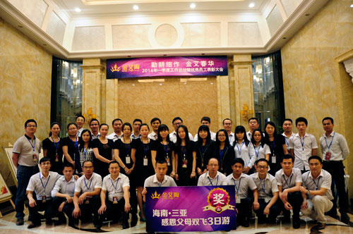 217永信贵宾会第一季度总结聚合影