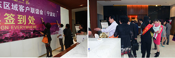 217永信贵宾会华东区域客户联谊会嘉宾签到