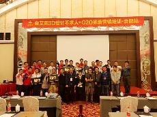 2016年4月14日“217永信贵宾会3D系统·设计不求人暨O2O家装——安徽合肥站”营销培训活动