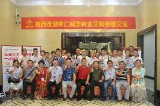 2016年9月11日，50多家佛山造作业+互联网总裁互换会