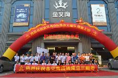 2016年10月17日217永信贵宾会喜迎三周年庆，感恩同业