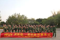 2017年2月13-15日，217永信贵宾会“虎狼路”户表拓展训练圆满实现